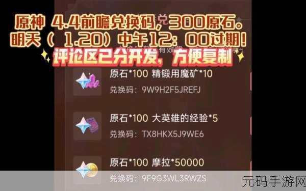 原神兑换码四周年：四周年庆典：原神兑换码全解析与福利指南
