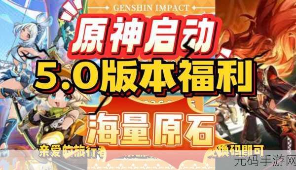 原神兑换码四周年：四周年庆典：原神兑换码全解析与福利指南