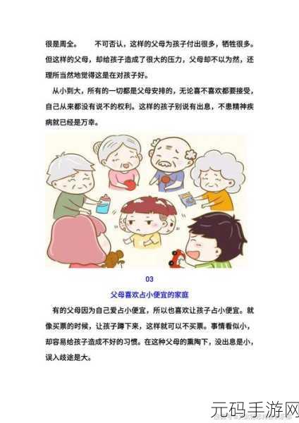 娇生惯养3pH讲的什么：1.探讨娇生惯养对人格发展的深远影响