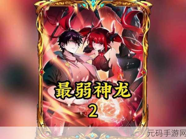 御龙高手BT版震撼登场，探索Q萌神龙的奇幻养成之旅
