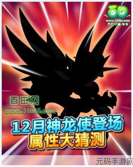 御龙高手BT版震撼登场，探索Q萌神龙的奇幻养成之旅
