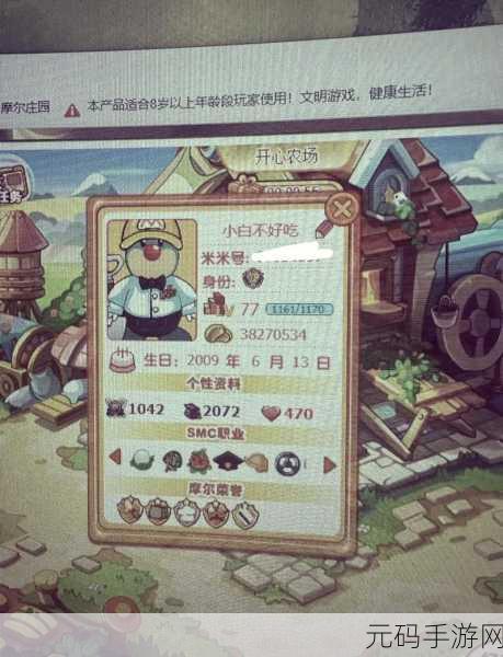 摩尔庄园手游,全方位防偷菜秘籍大公开