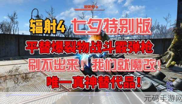辐射 4 武器特性大揭秘,双弹散射与煽动增伤终极对决