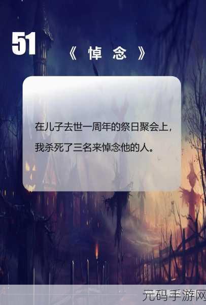 揭秘看不见的真相,一款颠覆传统推理游戏的新体验