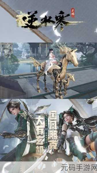 武侠迷的梦幻之旅,逆水寒官服下载开启,探索精致3D江湖世界