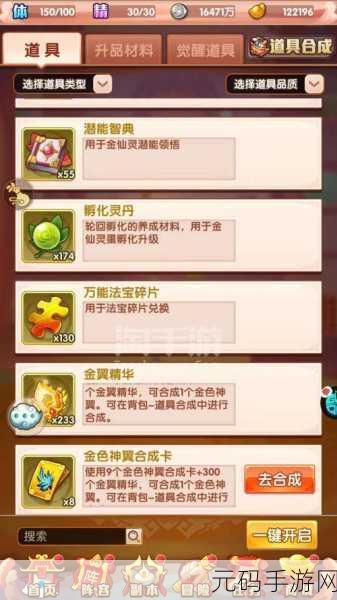 少年西游记,探秘幻金仙灵合成秘籍