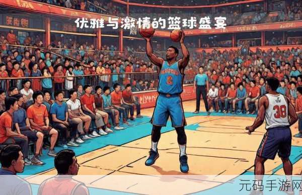 赛博篮球Cyber Dunk震撼登场，敏捷与休闲的完美碰撞，即刻下载体验！