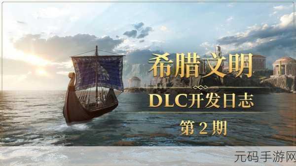 文明 6,DLC 购买与否及勇士升级全解析