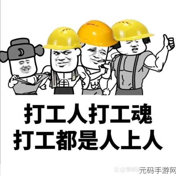 打工人生，解锁趣味模拟新体验，下载热潮席卷而来