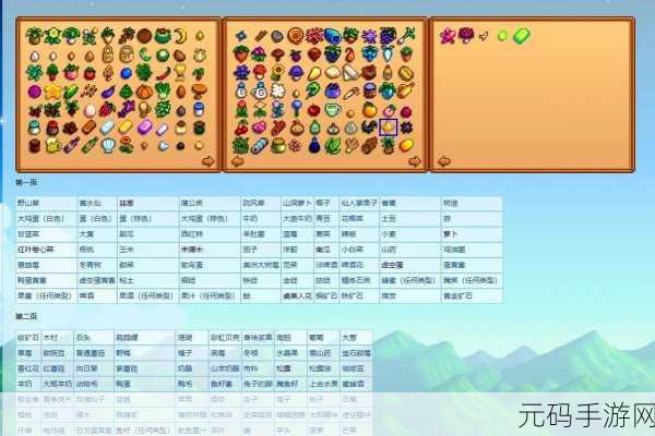 星露谷物语,物品栏扩充秘籍大公开
