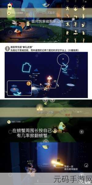 光遇,翻螃蟹任务的绝佳攻略秘籍