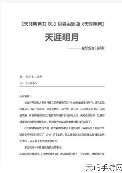 天涯明月刀手游歌曲歌词全解析