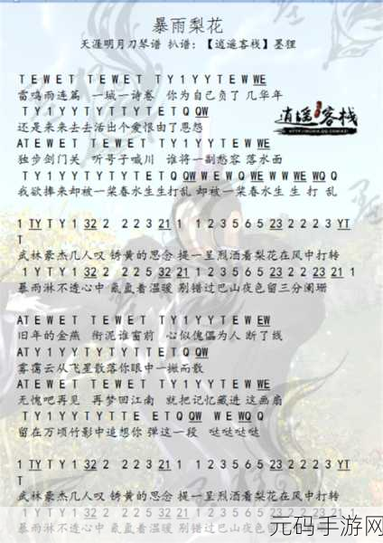 天涯明月刀手游歌曲歌词全解析