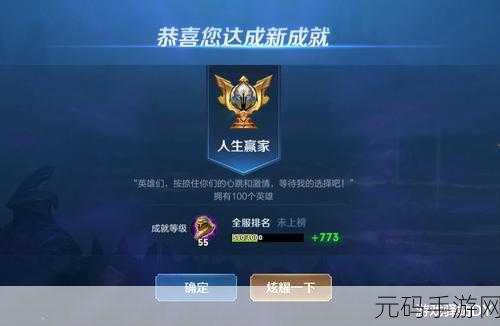王者荣耀，轻松解锁成就秘籍大公开