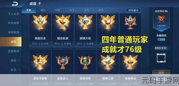 王者荣耀，轻松解锁成就秘籍大公开