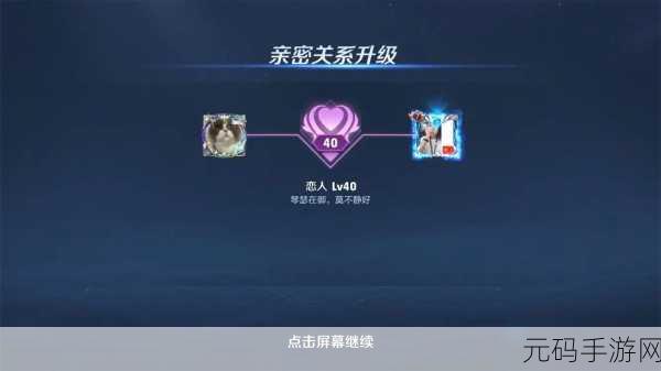 王者荣耀亲密度关系建立全攻略