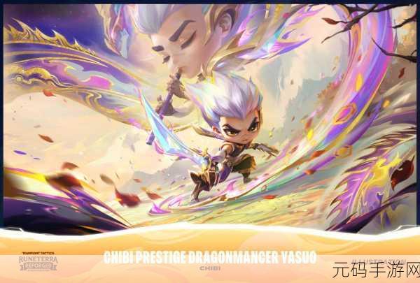 云顶之弈拼多多挑战亚索玩法全解析