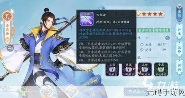 新仙剑奇侠传 2 李逍遥技能全解析