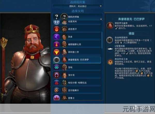 手游文明 6 之弗雷德里克巴巴罗萨全解析
