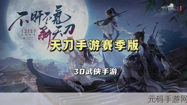 天涯明月刀手游太白致胜 PK 秘籍全解析