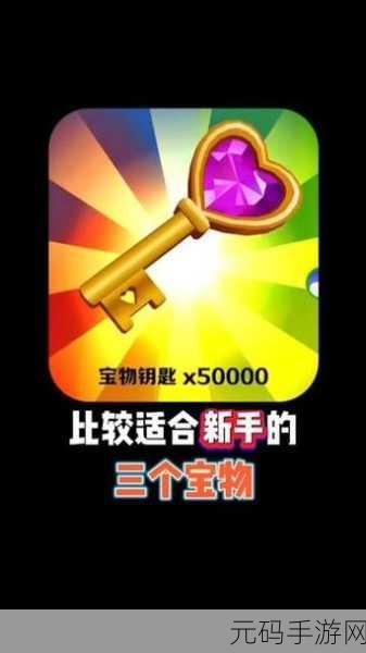 地铁跑酷刷钥匙秘籍大公开，资源满满不是梦