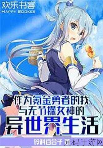 异界勇者震撼登场，二次元动作RPG新纪元开启，即刻下载体验！