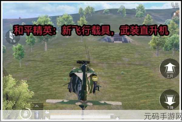 和平精英，探秘空军基地 物资丰厚与神秘通道