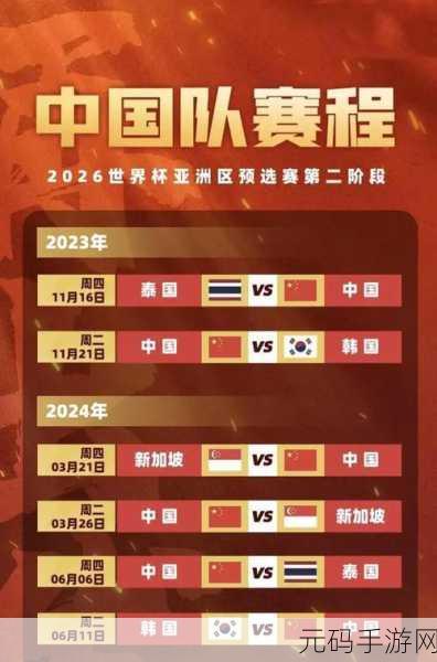 亚洲12强赛:1. 亚洲12强赛:争夺世界杯名额的激烈角逐