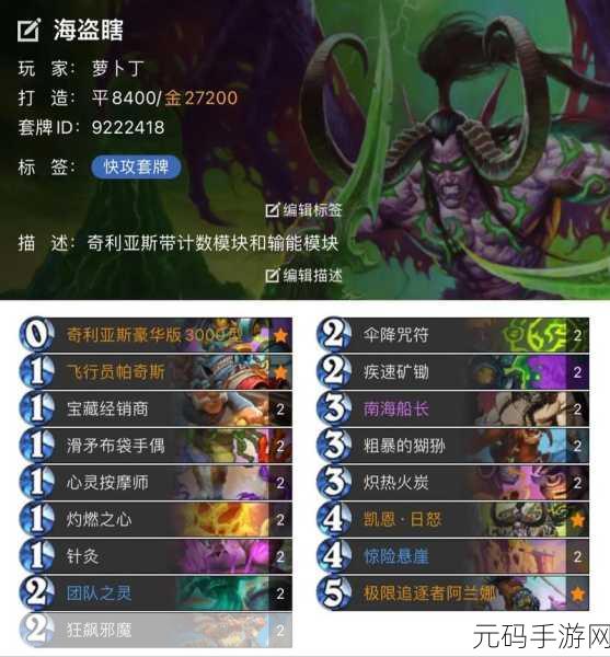 炉石传说新版本，胜率登顶卡组大揭秘