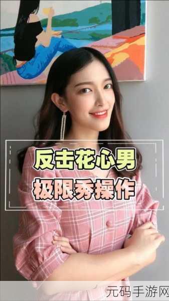 花心主妇大反击，单机新游花心主妇大作战引爆下载热潮