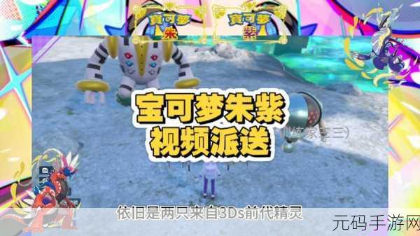 精灵宝可梦朱紫震撼登场,中文手机版下载现已开放,冒险之旅即刻启程!