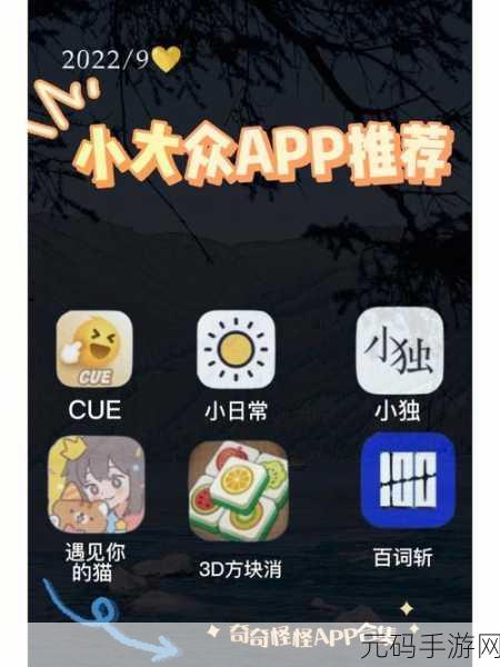 十大污app:1. 探索隐秘世界:十大污APP的黑暗角落