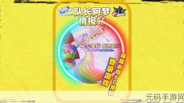 免费领8000星钻2024元梦:1. 免费领取8000星钻,助你2024元梦成真!