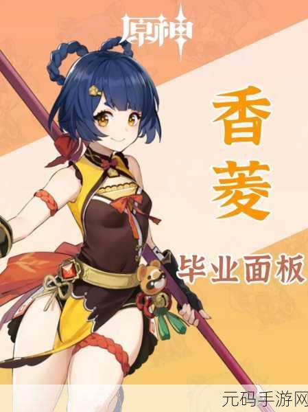 原神香菱获取全攻略，解锁强力火元素角色