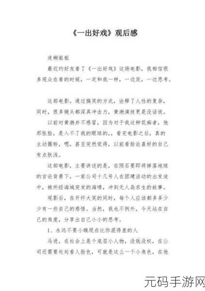 一出好戏醉酒19：1. 醉酒之夜：爱恨交织的戏剧人生