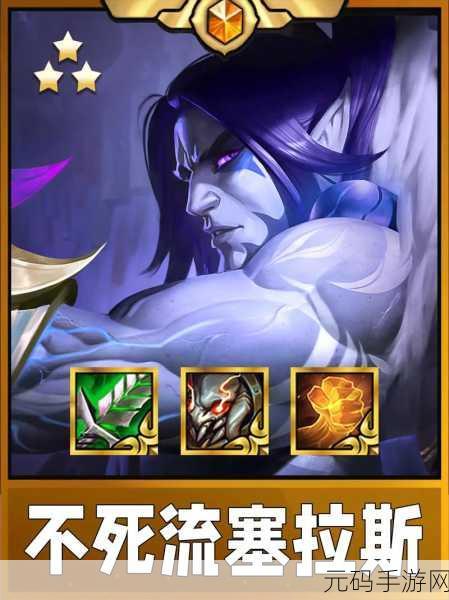 深度解析云顶之弈 S7 塞拉斯的强大技能