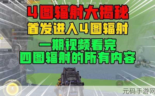 辐射 4 手游，推子与熊子实用大揭秘，冒险必备指南