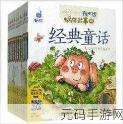 绘声故事7风靡儿童圈，休闲益智新选择