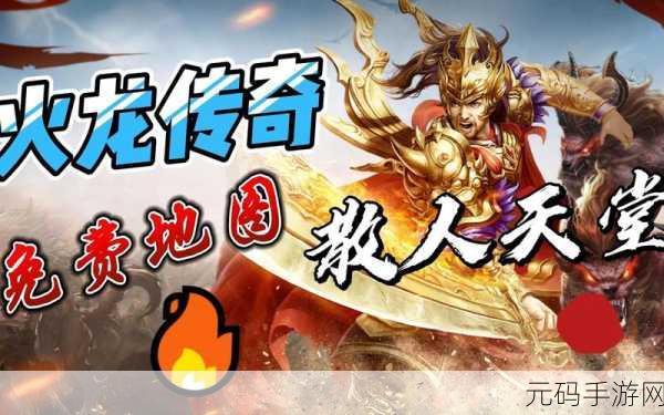 龙魂杀场震撼登场，史诗级魔幻RPG热血传奇，等你来战！