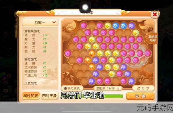 梦幻西游手游，潜能果兑换经验大揭秘