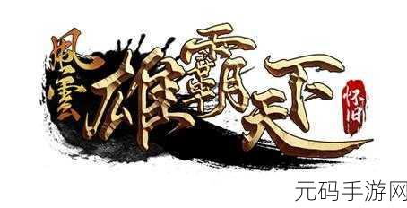 九州风云再起,王朝传奇变态版震撼来袭——重温经典挂机之旅