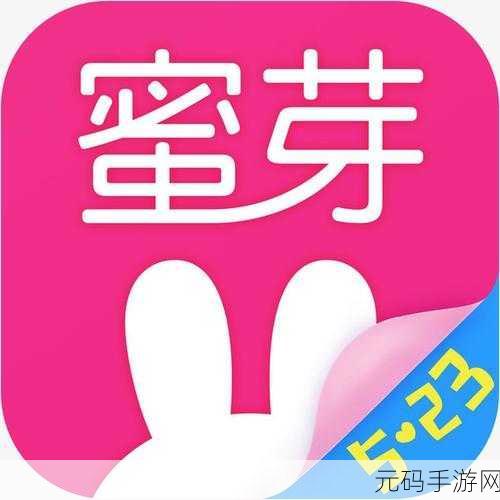 蜜芽牢记:1. 蜜芽:开启你的购物新体验,尽享生活之美