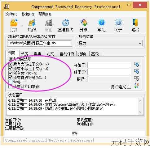 Advanced RAR Password Recovery:1. 高效破解RAR密码的先进技术与工具