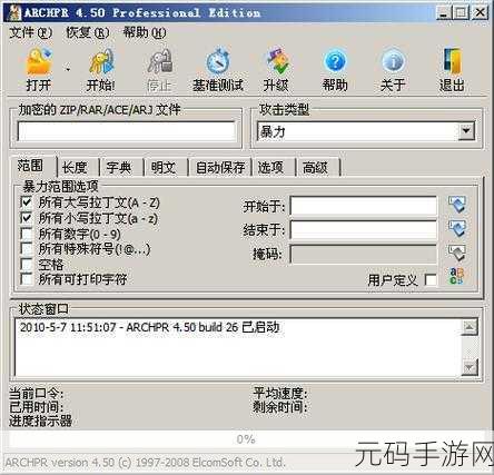 Advanced RAR Password Recovery:1. 高效破解RAR密码的先进技术与工具