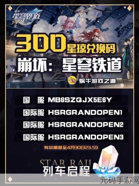 崩坏星穹铁道燃料兑换码永久有效