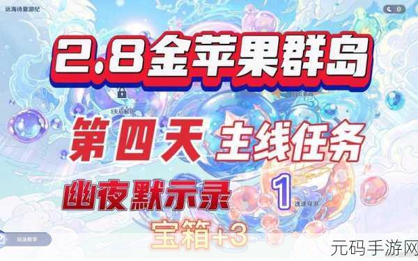 原神,远海诗夏游纪幽夜默示录玩法全解析