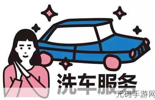 洗车也疯狂!警察洗车清理游戏上线,卡通休闲新体验等你来闯