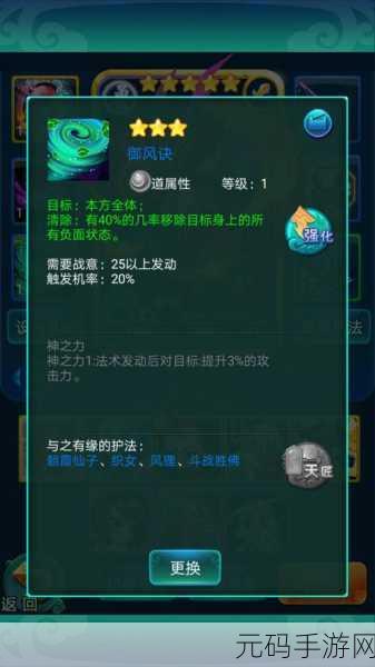 迷你西游攻略，多余四星法术的巧妙处理之道