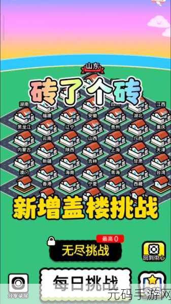 抖音新宠来袭！来啊盖楼啊，打造你的梦幻卡通世界