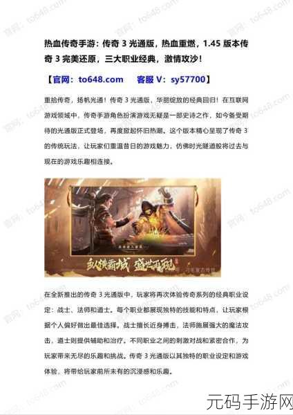 嗜血攻沙震撼登场，3D传奇风格动作RPG手游新纪元